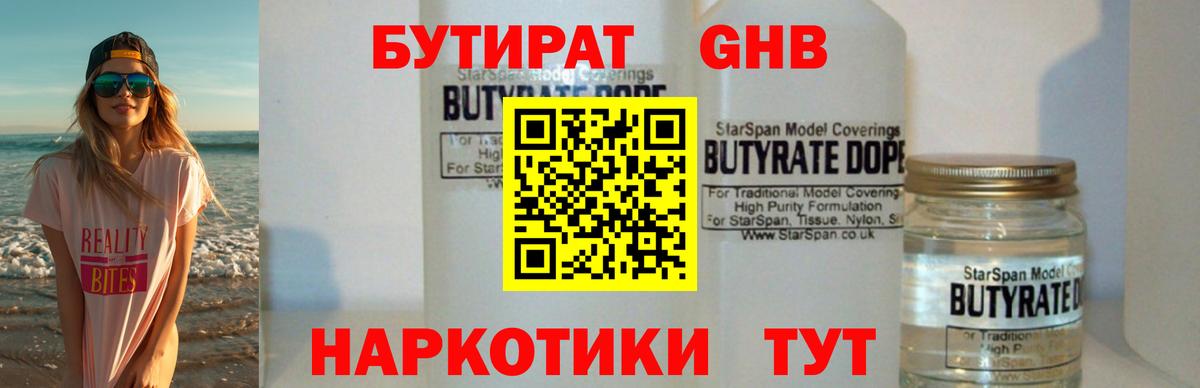 БУТИРАТ BDO 33%  Вход с VPN  Назарово 
