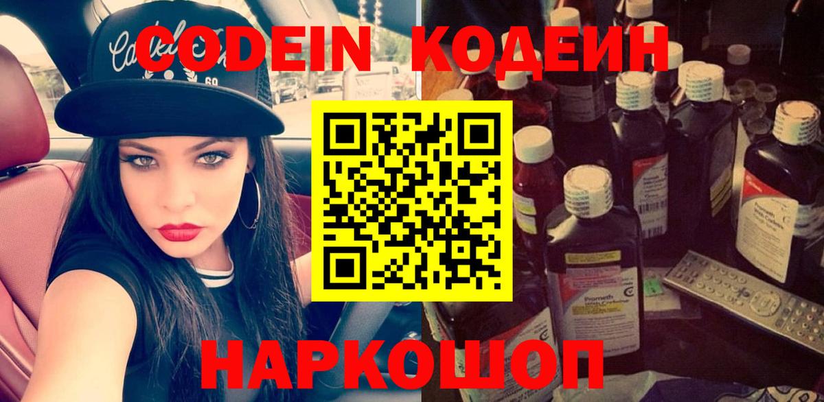 Codein напиток Lean (лин)  Кодеиновый сироп Lean напиток Lean (лин)  Вход с VPN  Назарово 